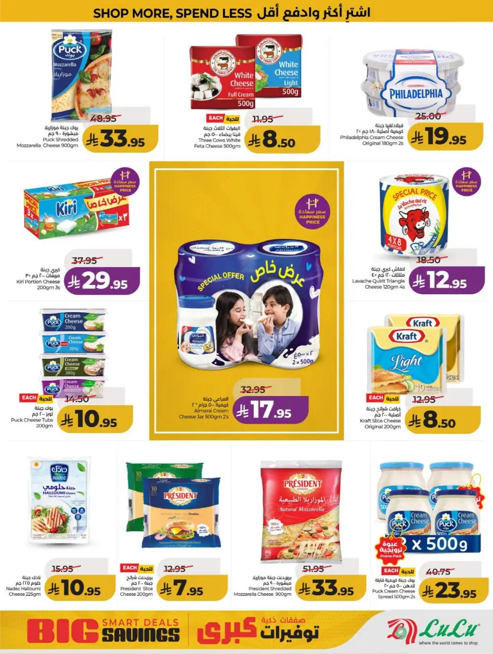 LuLu KSA Smart Deals & Big Savings page 12
