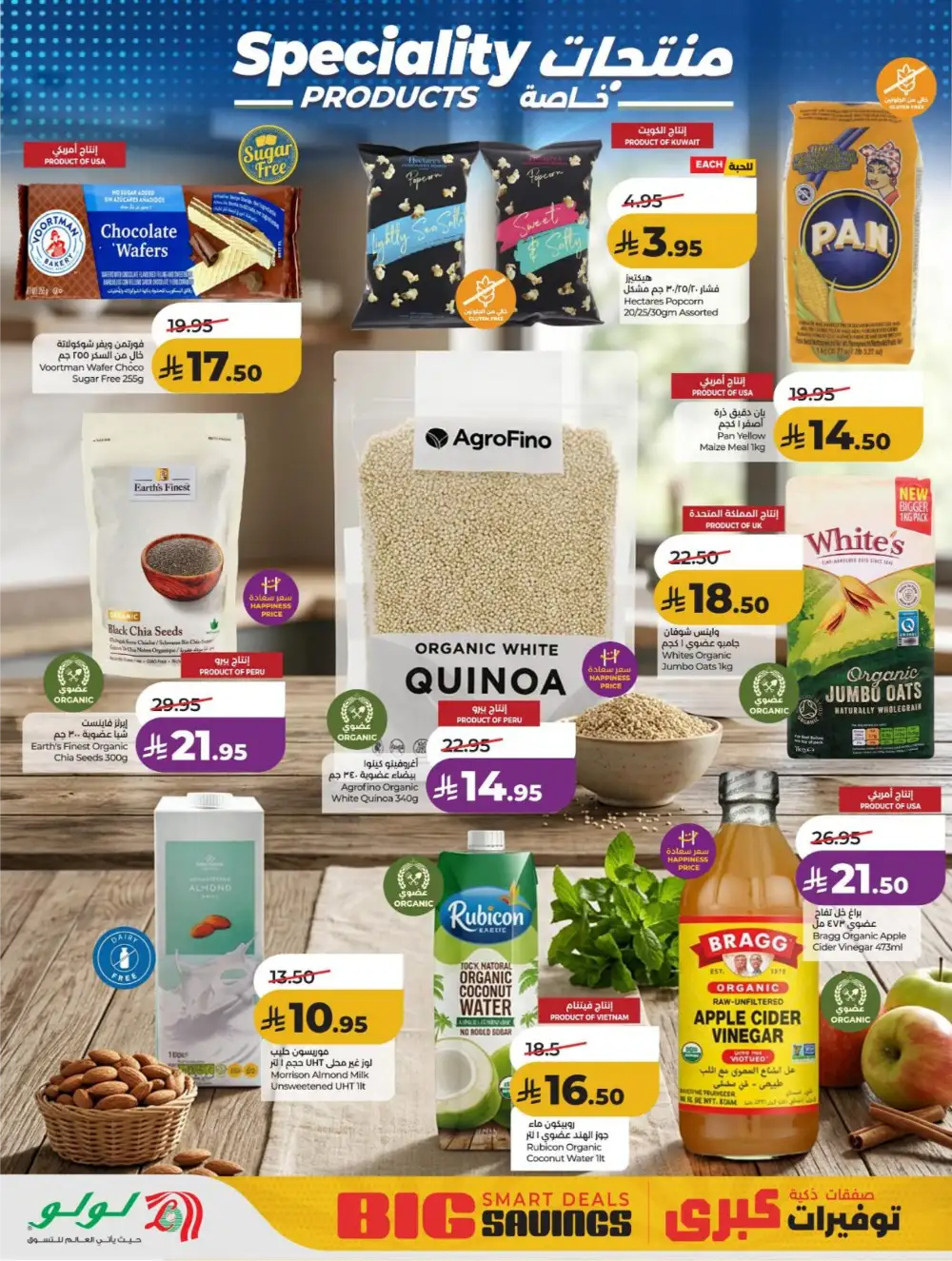 LuLu KSA Smart Deals & Big Savings page 22