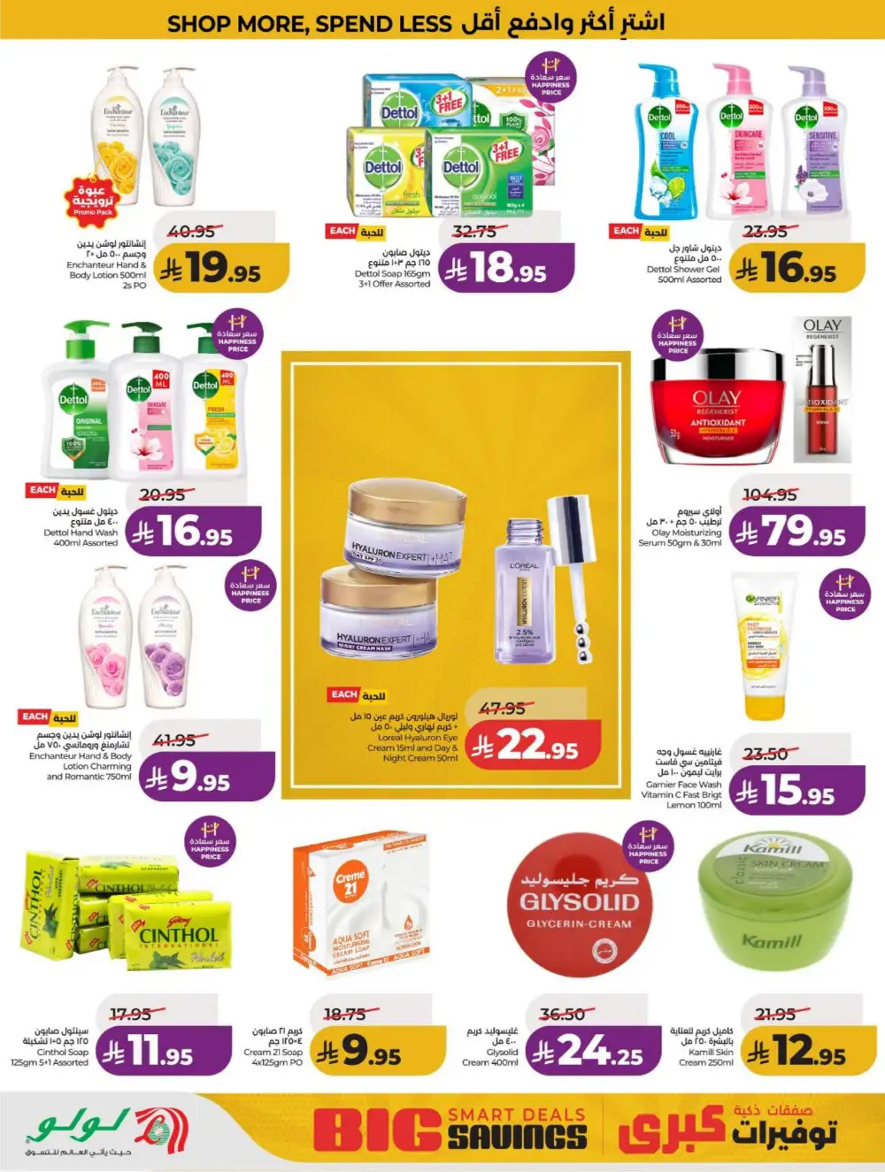 LuLu KSA Smart Deals & Big Savings page 49