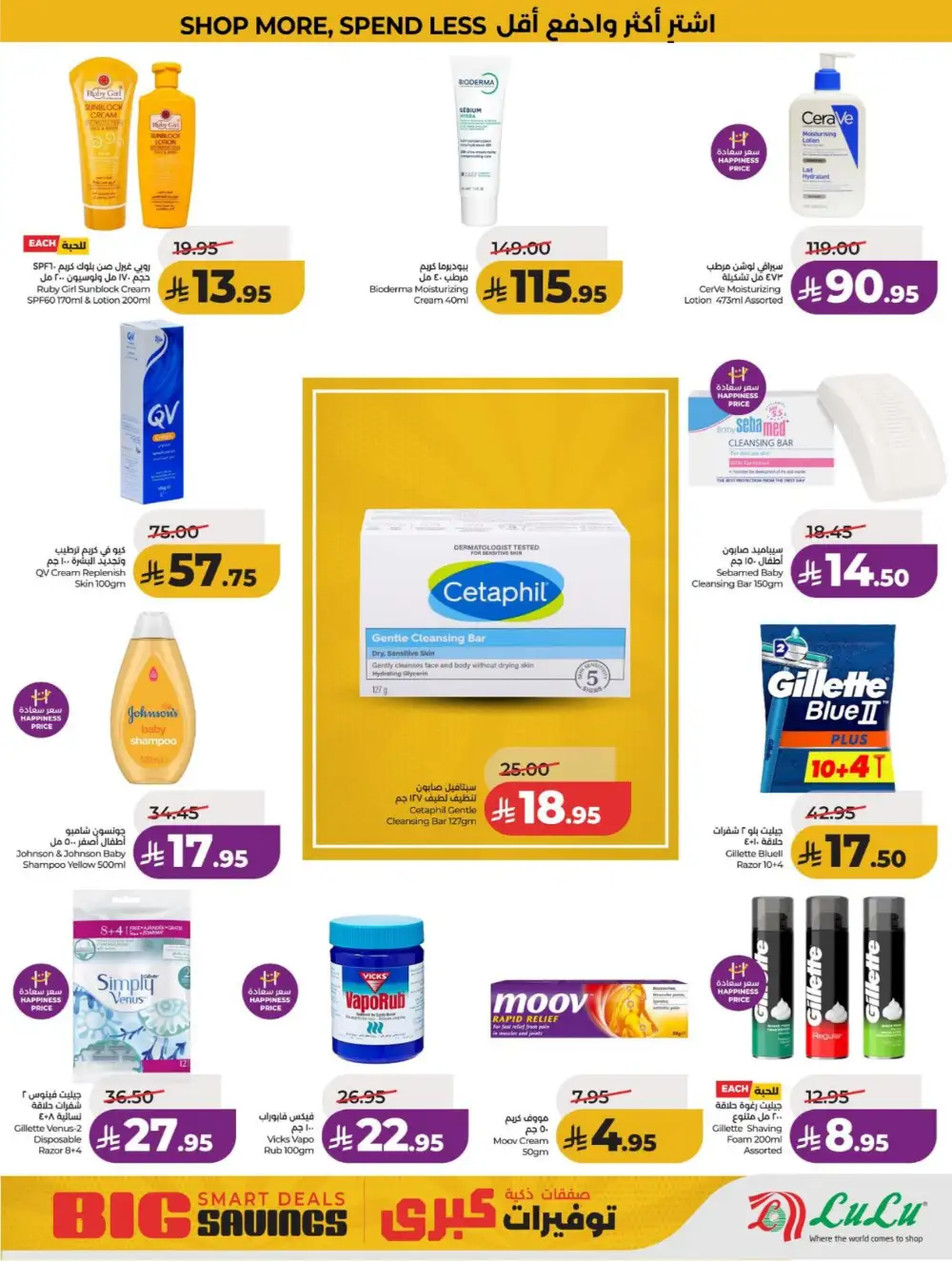 LuLu KSA Smart Deals & Big Savings page 52