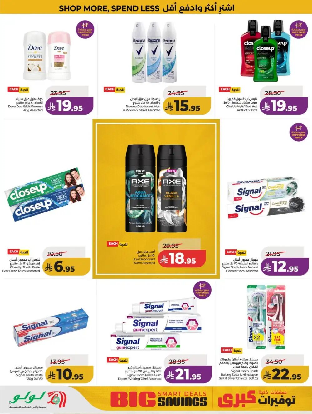 LuLu KSA Smart Deals & Big Savings page 55