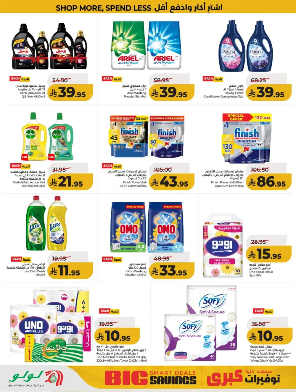 LuLu KSA Smart Deals & Big Savings page 58