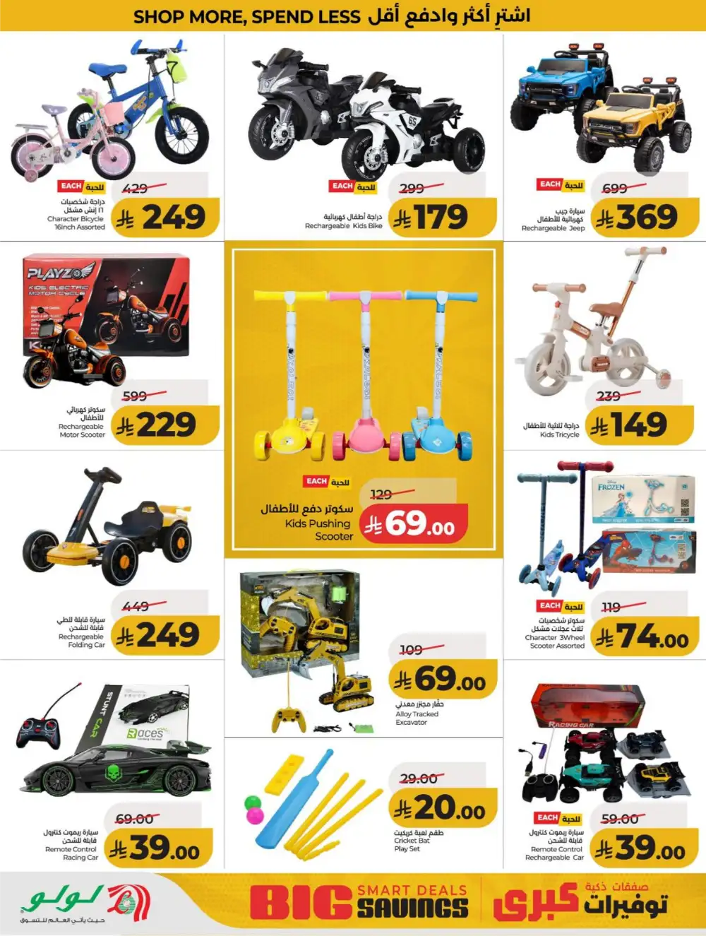 LuLu KSA Smart Deals & Big Savings page 74