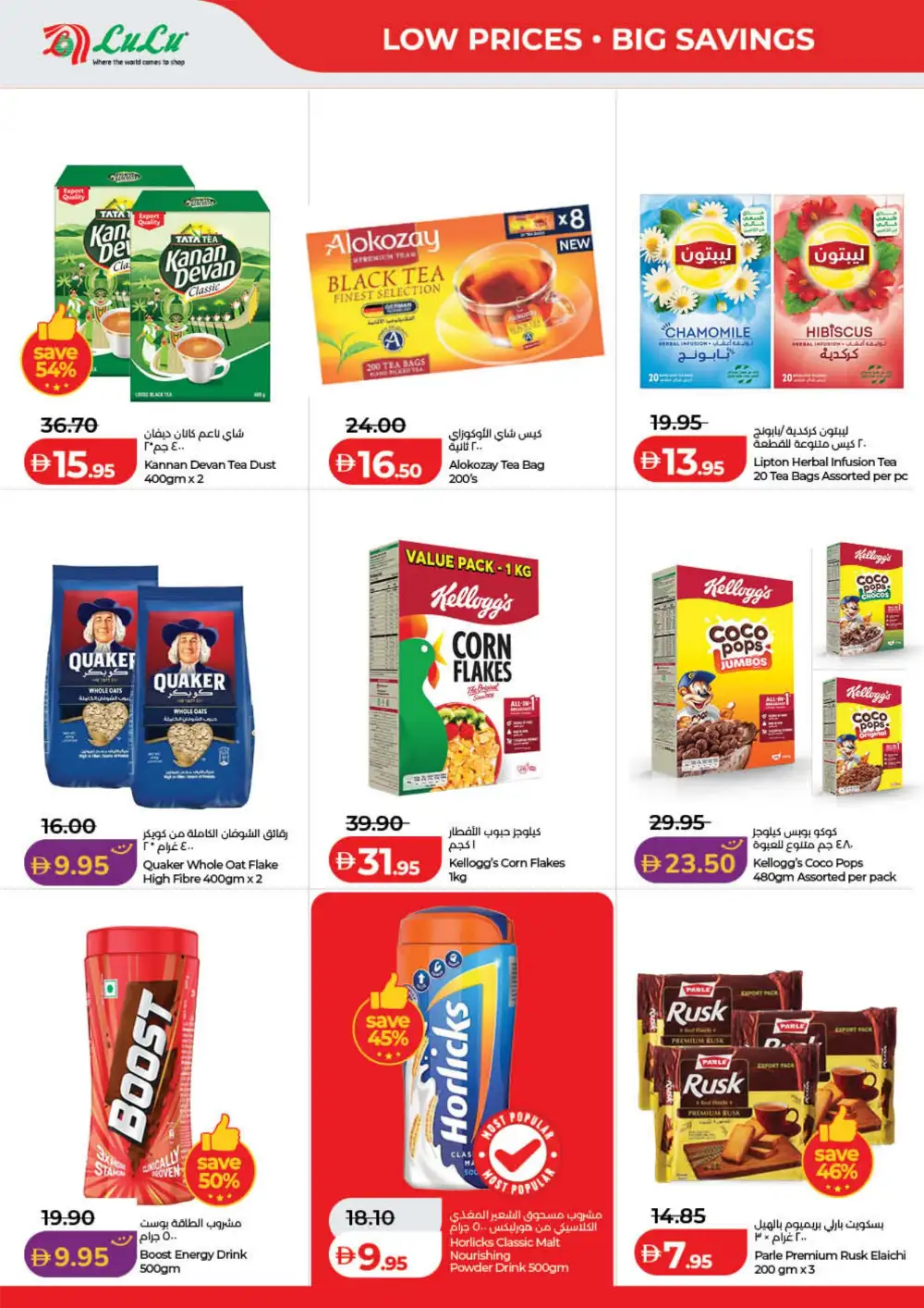 LuLu UAE Savers Week Offers | Groceries, Electronics & Home Essentials page 2