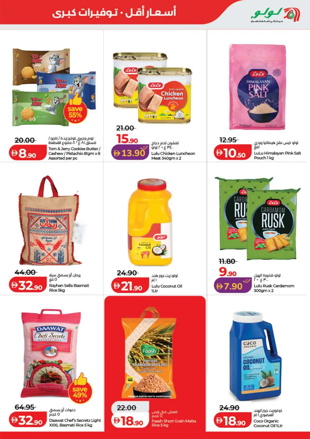 LuLu UAE Savers Week Offers | Groceries, Electronics & Home Essentials page 9