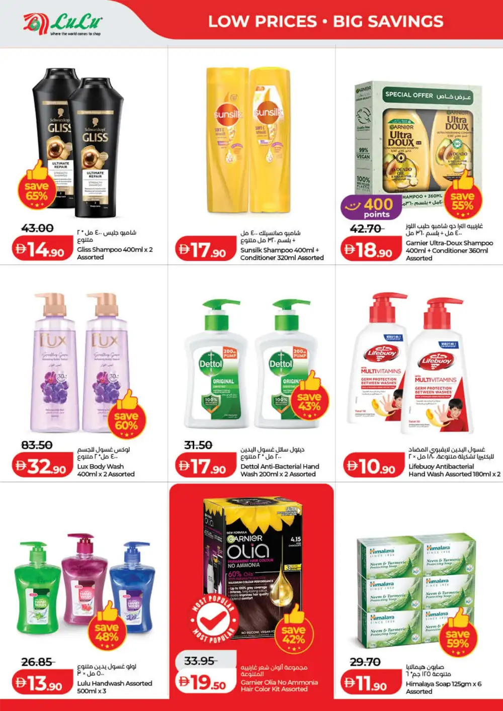 LuLu UAE Savers Week Offers | Groceries, Electronics & Home Essentials page 18