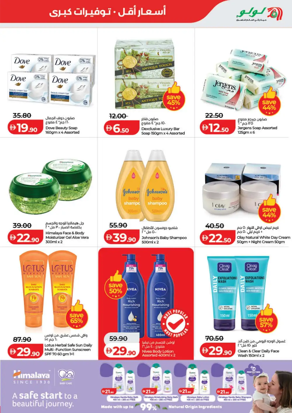 LuLu UAE Savers Week Offers | Groceries, Electronics & Home Essentials page 19