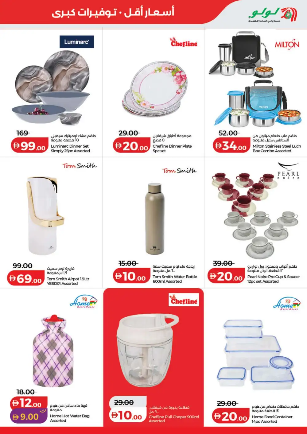 LuLu UAE Savers Week Offers | Groceries, Electronics & Home Essentials page 37