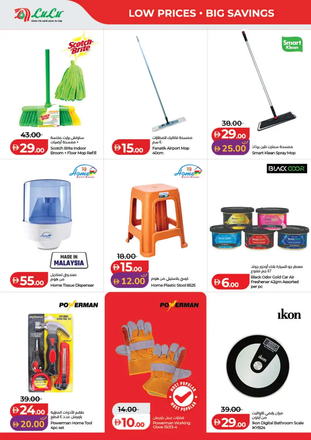 LuLu UAE Savers Week Offers | Groceries, Electronics & Home Essentials page 38