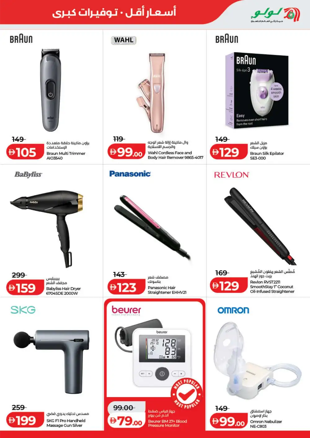 LuLu UAE Savers Week Offers | Groceries, Electronics & Home Essentials page 45