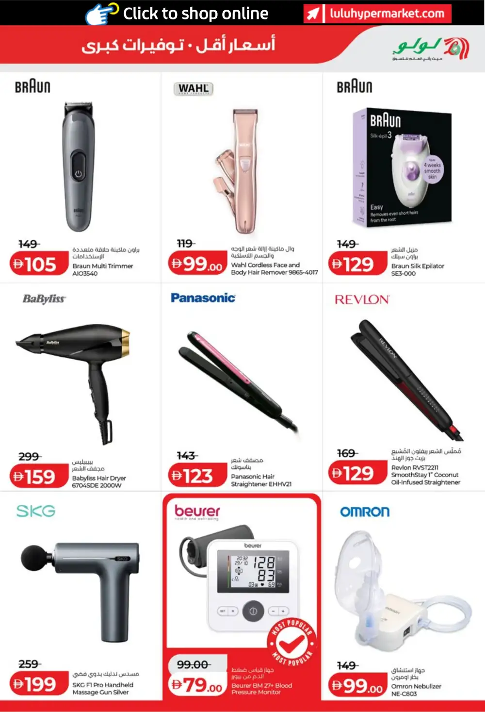 LuLu UAE Savers Week Offers | Groceries, Appliances & Smart TV Deals page 45
