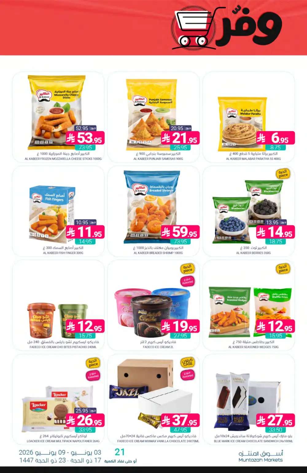 Muntazah Markets Offers Week | Grocery Deals June 2026 page 13