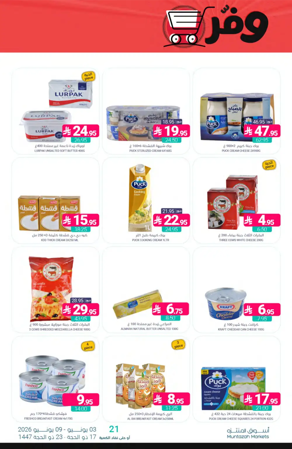 Muntazah Markets Offers Week | Grocery Deals June 2026 page 14