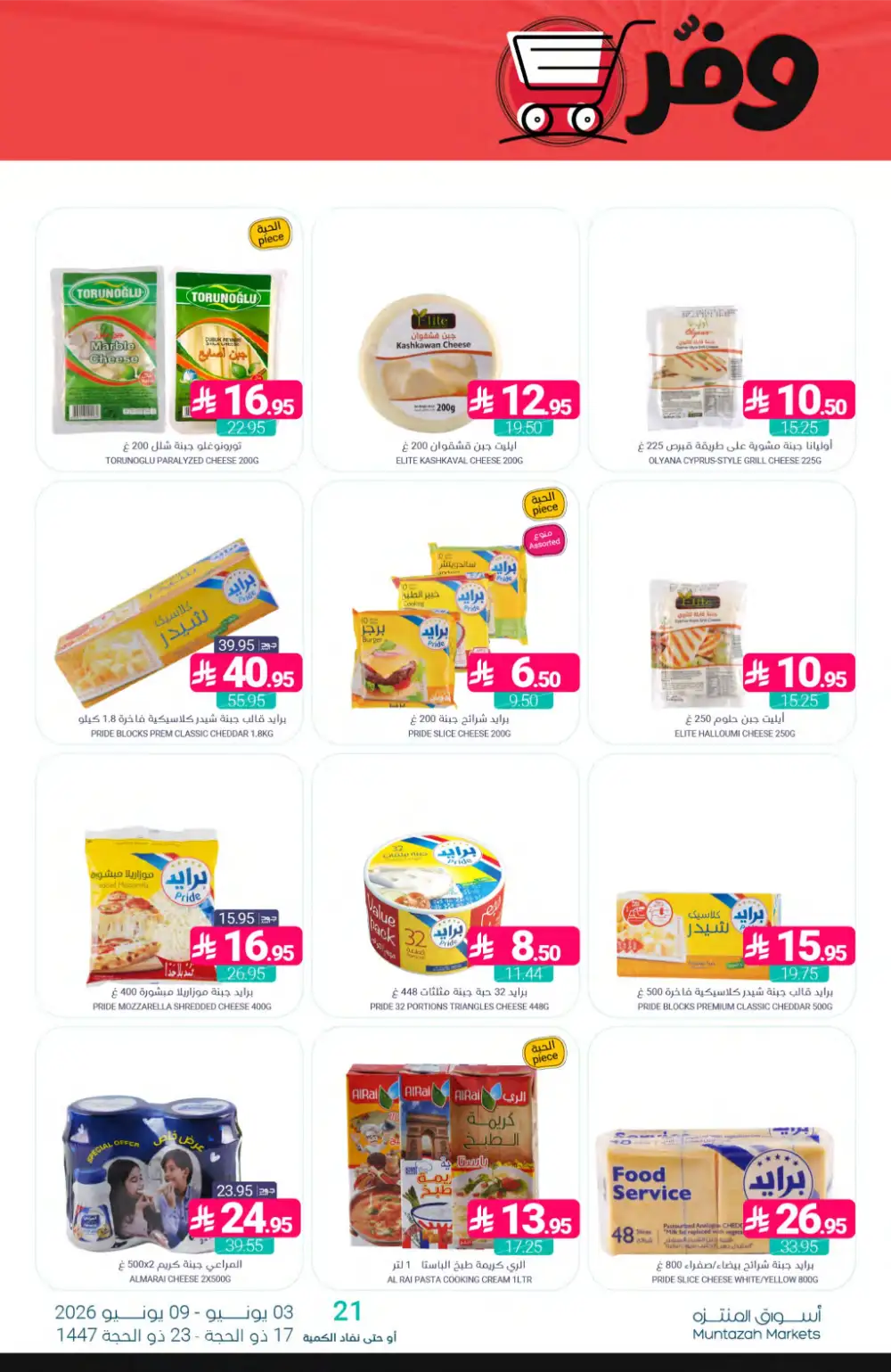 Muntazah Markets Offers Week | Grocery Deals June 2026 page 15