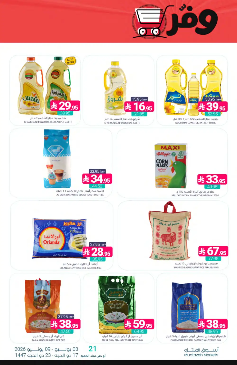 Muntazah Markets Offers Week | Grocery Deals June 2026 page 25
