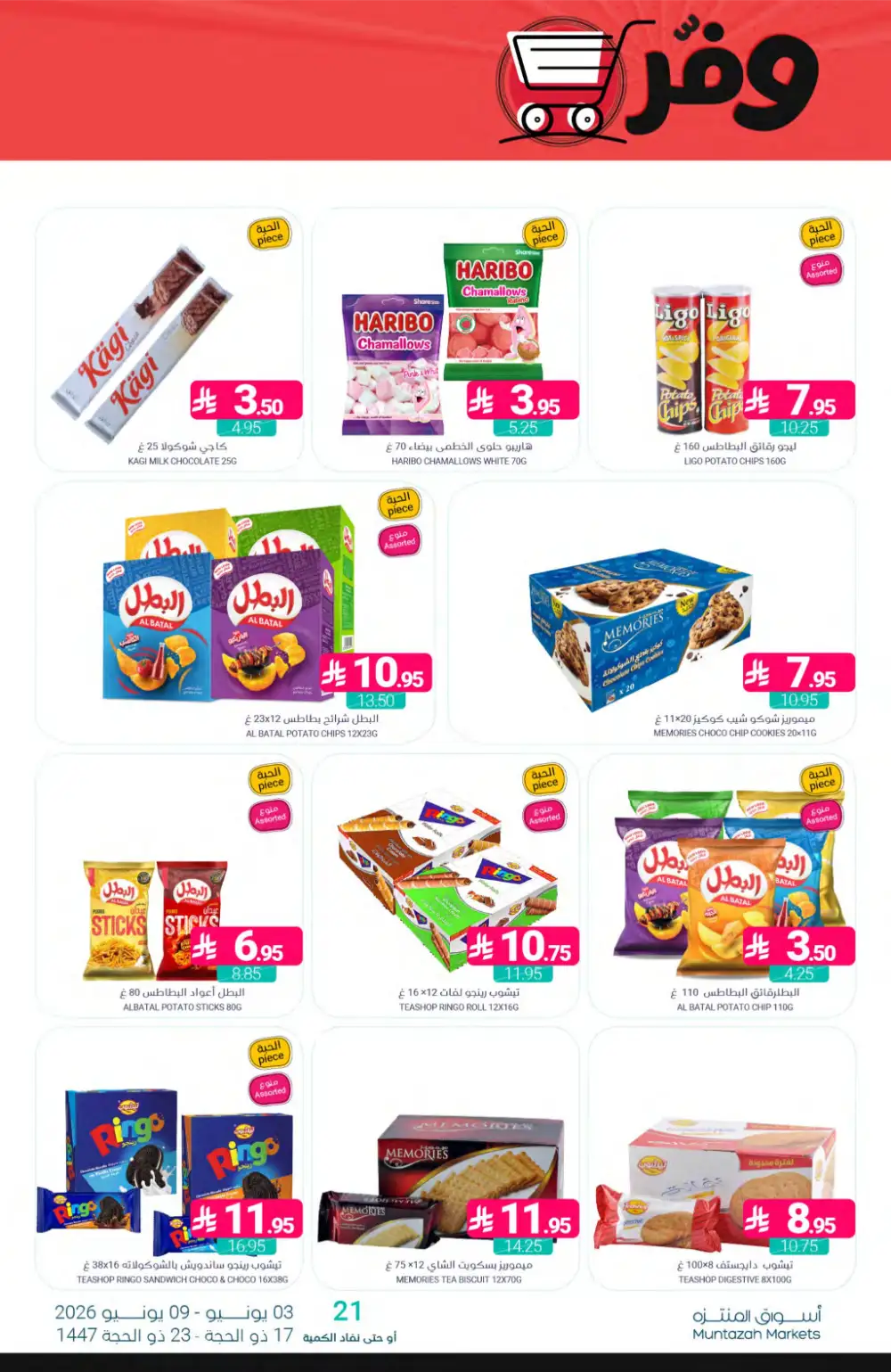Muntazah Markets Offers Week | Grocery Deals June 2026 page 31