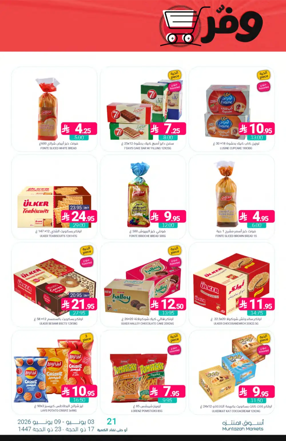 Muntazah Markets Offers Week | Grocery Deals June 2026 page 33