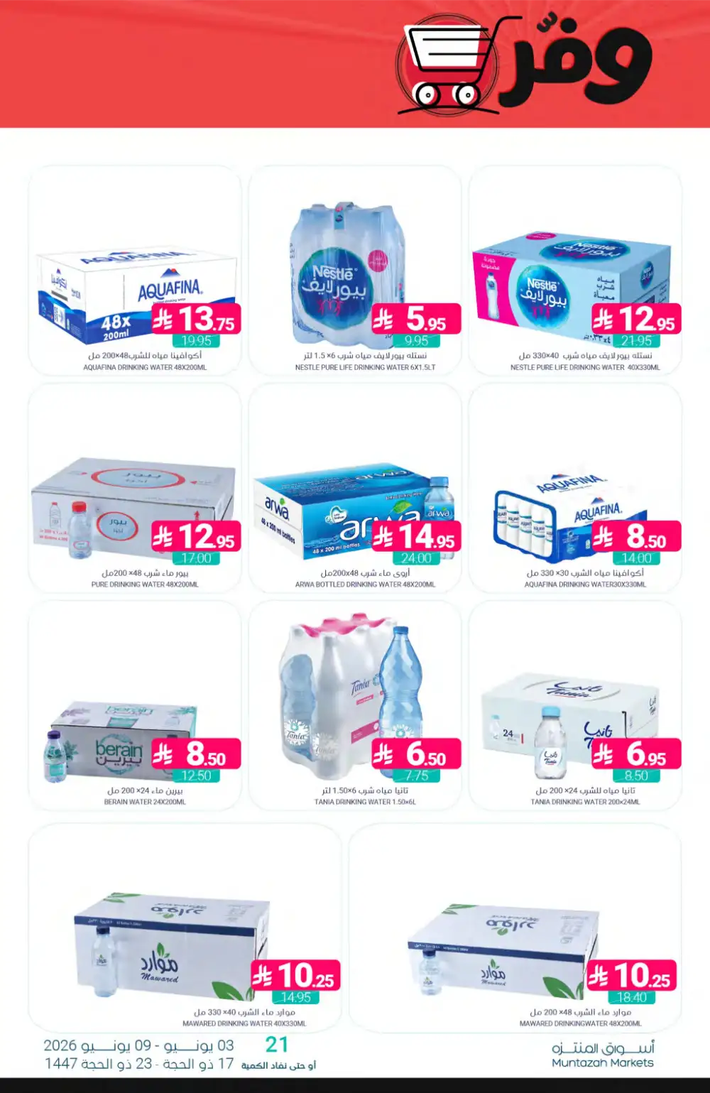 Muntazah Markets Offers Week | Grocery Deals June 2026 page 37