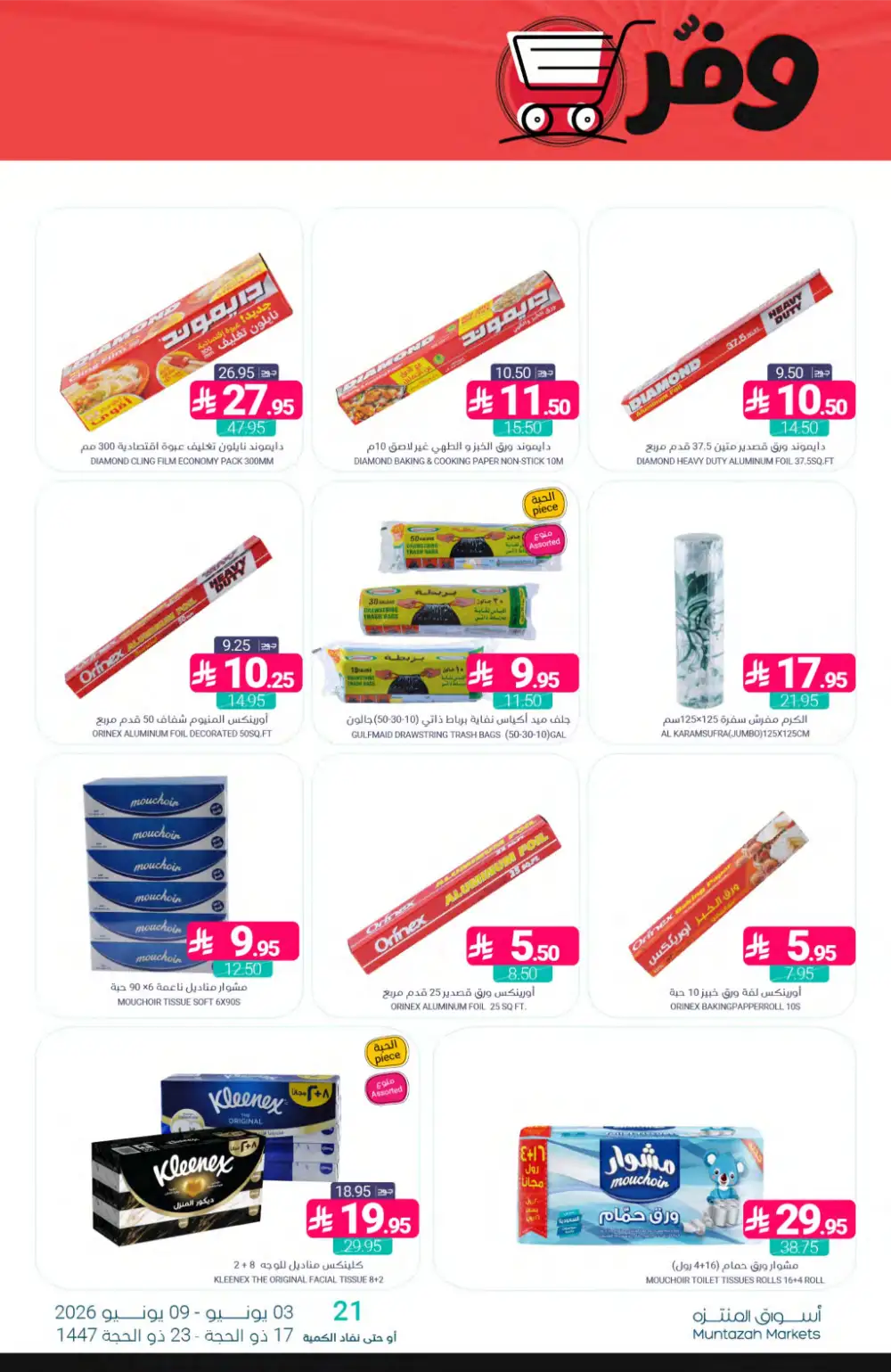 Muntazah Markets Offers Week | Grocery Deals June 2026 page 38