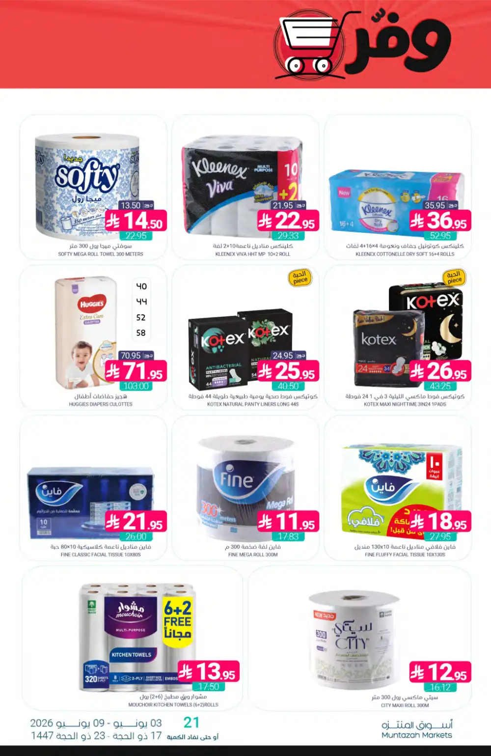 Muntazah Markets Offers Week | Grocery Deals June 2026 page 39
