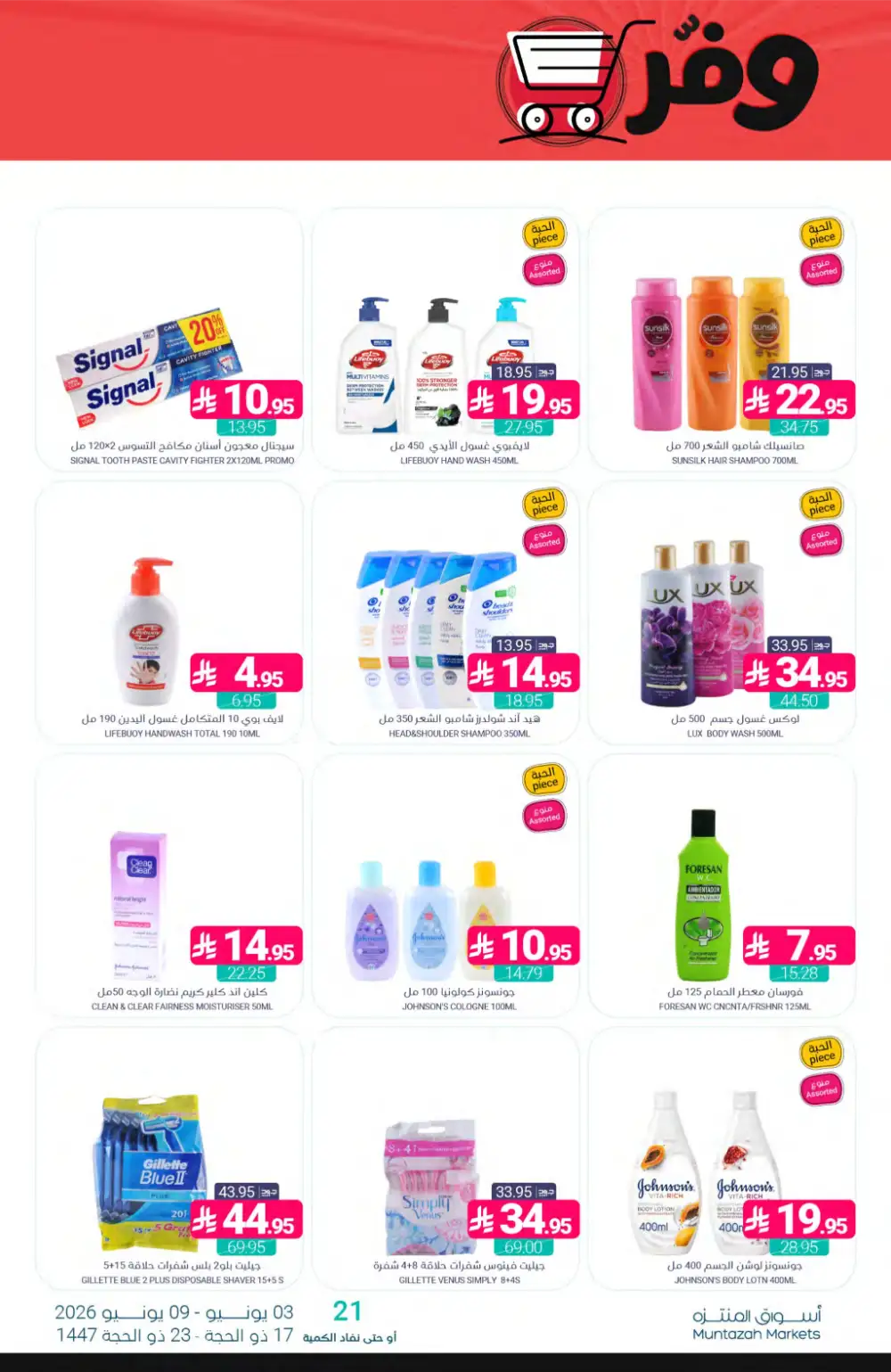 Muntazah Markets Offers Week | Grocery Deals June 2026 page 40
