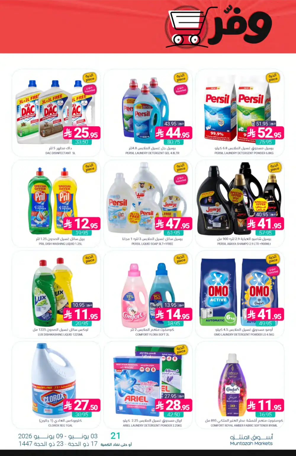 Muntazah Markets Offers Week | Grocery Deals June 2026 page 41