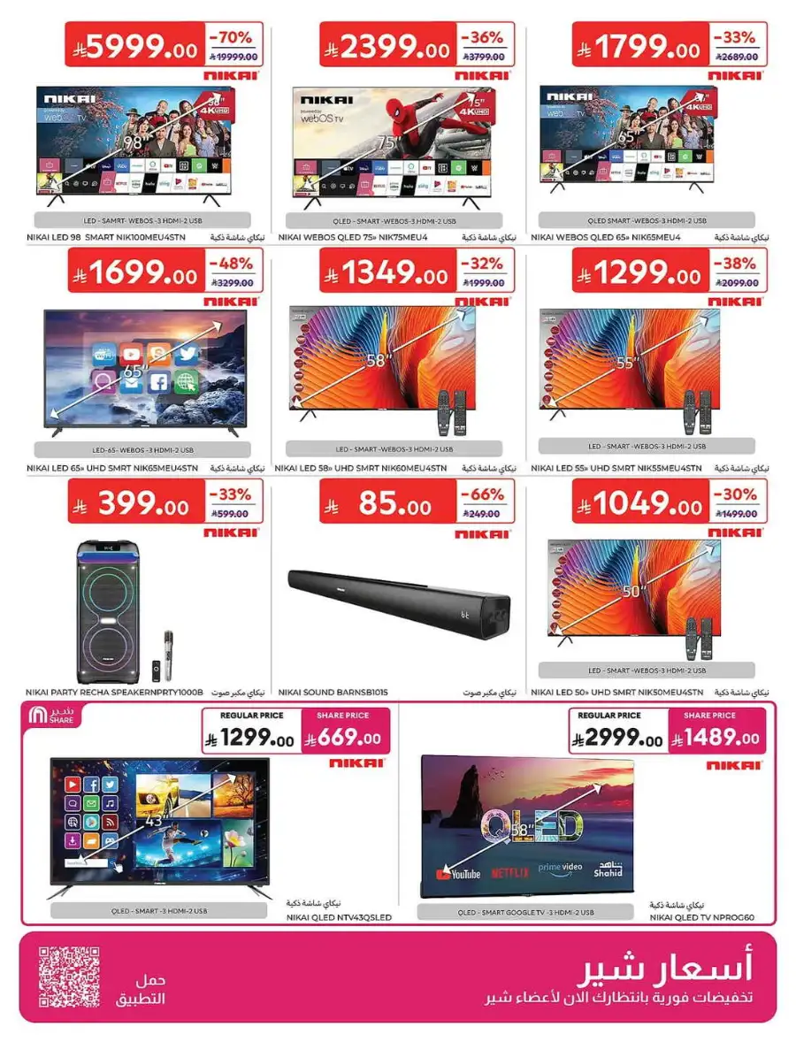 Carrefour KSA Electronics Deals – June 2026 Smart TV & Mobile Sale page 4