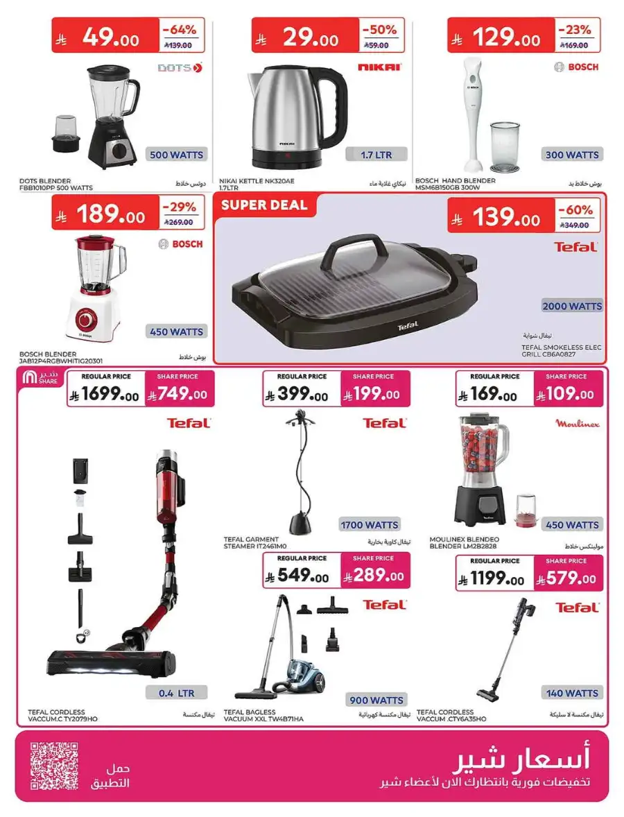 Carrefour KSA Electronics Deals – June 2026 Smart TV & Mobile Sale page 8