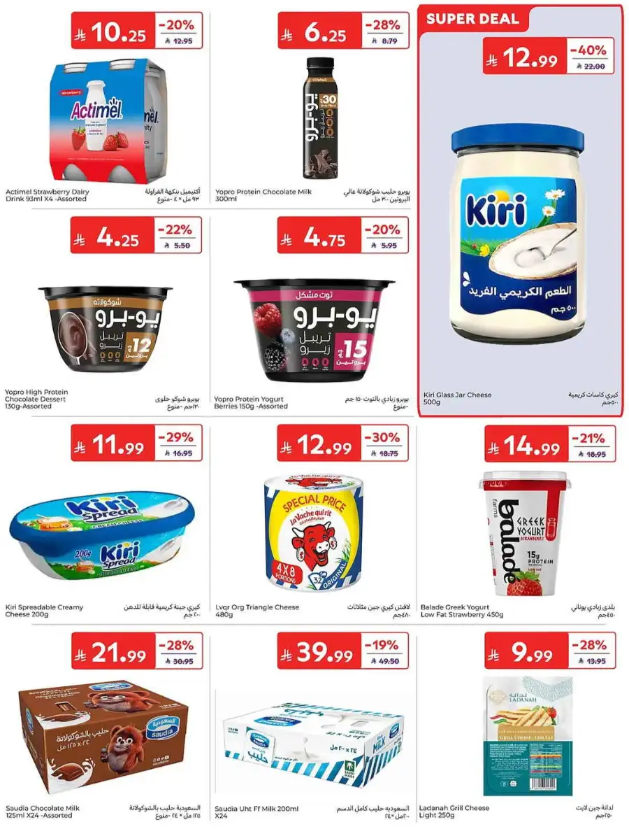 Carrefour KSA Summer Action Deals – Grocery & Fresh Food Sale June 2026 page 13