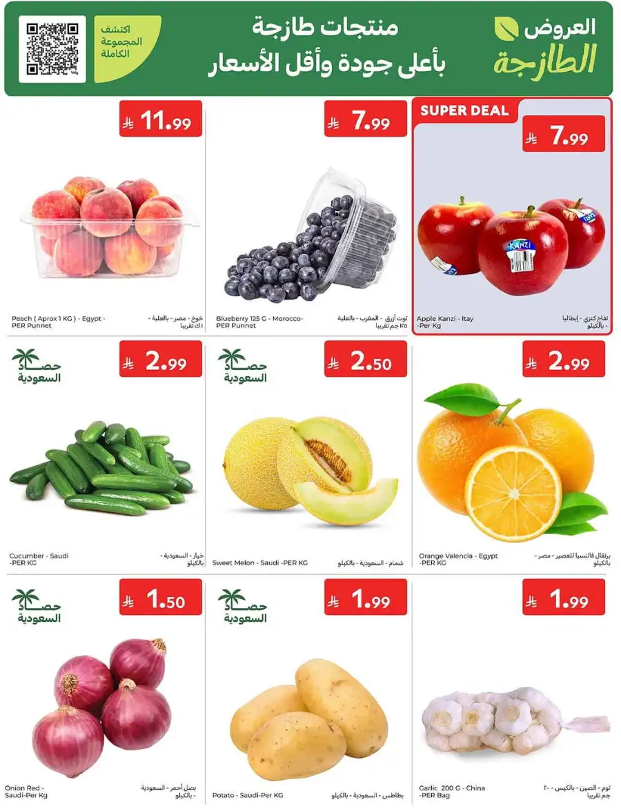 Carrefour KSA Summer Action Deals – Grocery & Fresh Food Sale June 2026 page 2
