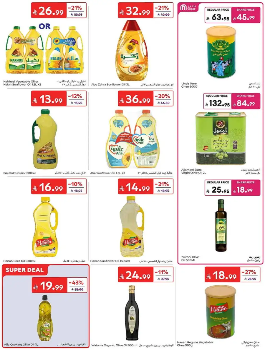 Carrefour KSA Summer Action Deals – Grocery & Fresh Food Sale June 2026 page 29