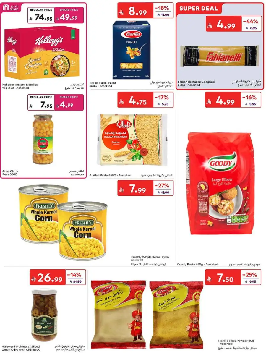Carrefour KSA Summer Action Deals – Grocery & Fresh Food Sale June 2026 page 32