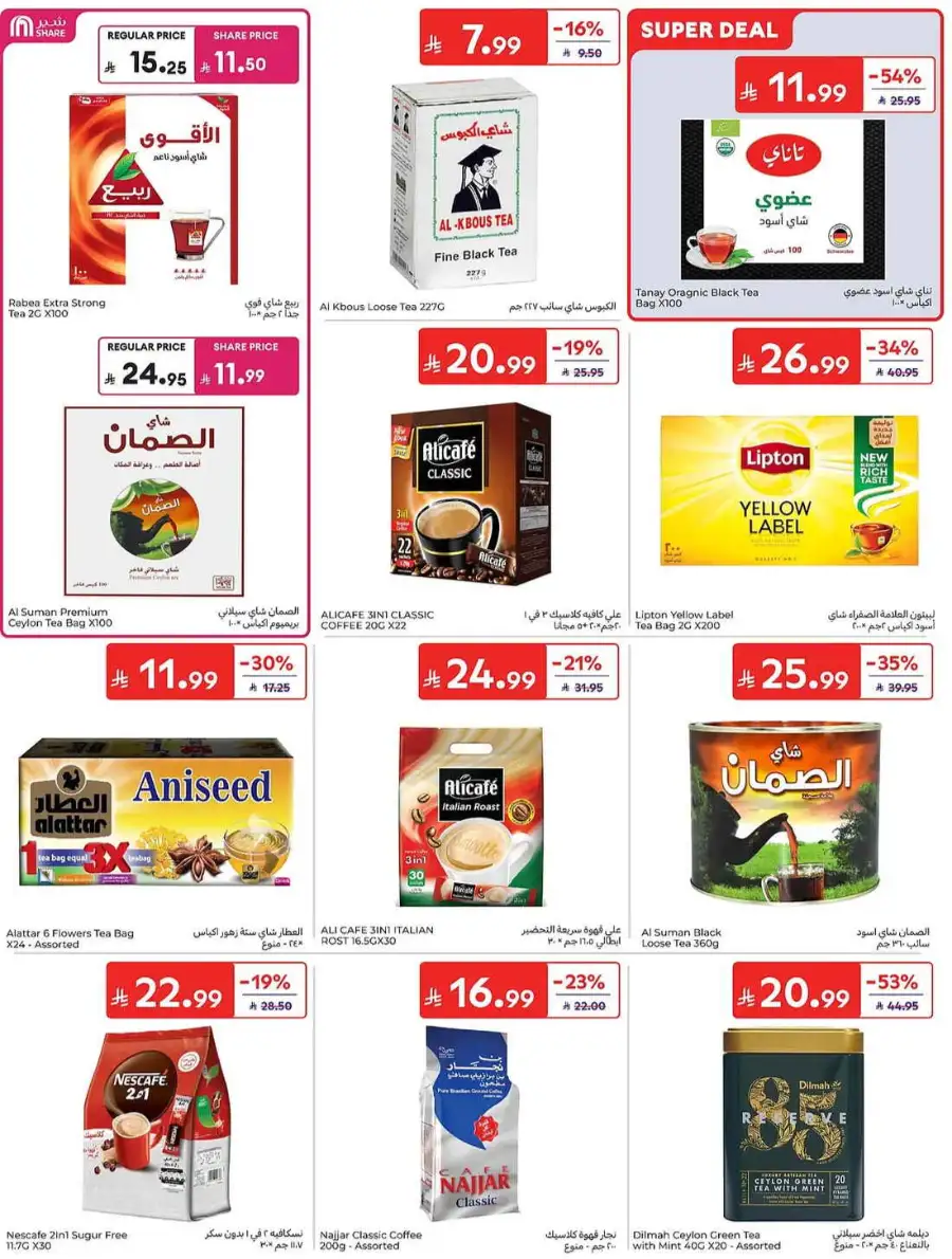 Carrefour KSA Summer Action Deals – Grocery & Fresh Food Sale June 2026 page 34
