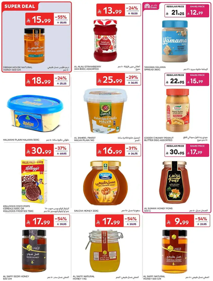 Carrefour KSA Summer Action Deals – Grocery & Fresh Food Sale June 2026 page 35