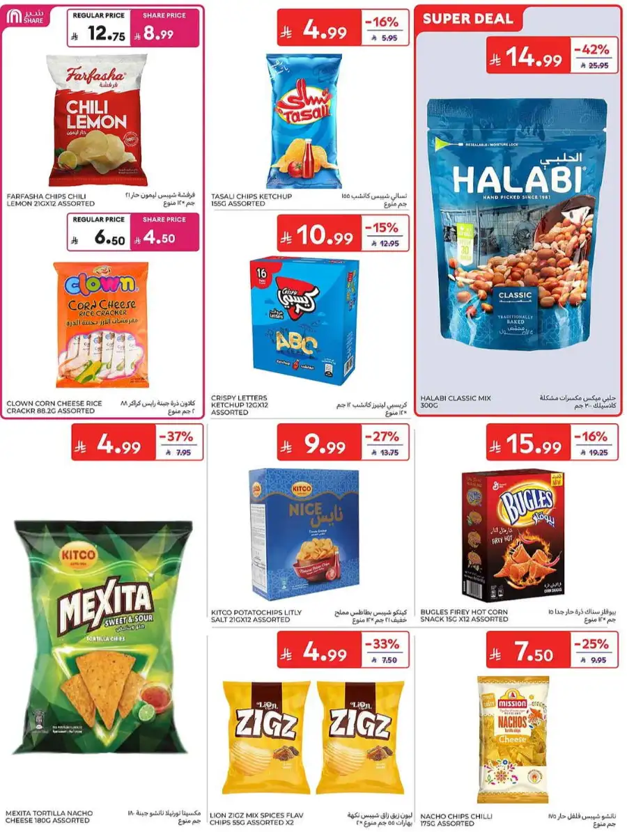 Carrefour KSA Summer Action Deals – Grocery & Fresh Food Sale June 2026 page 39