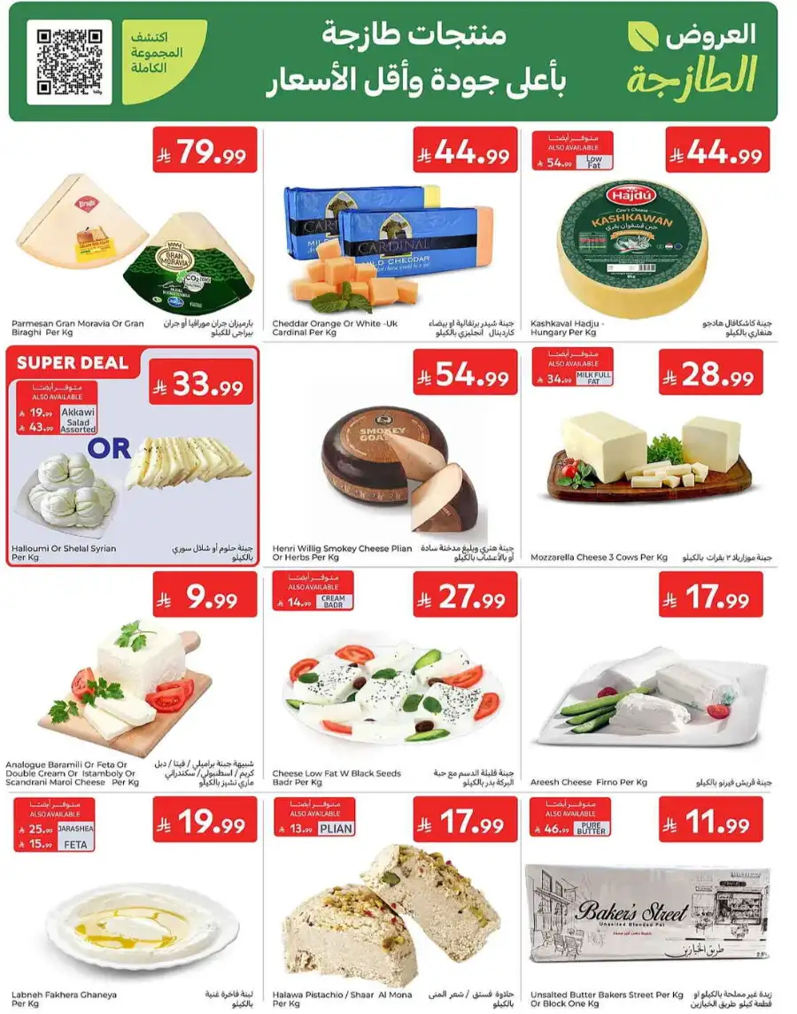 Carrefour KSA Summer Action Deals – Grocery & Fresh Food Sale June 2026 page 4