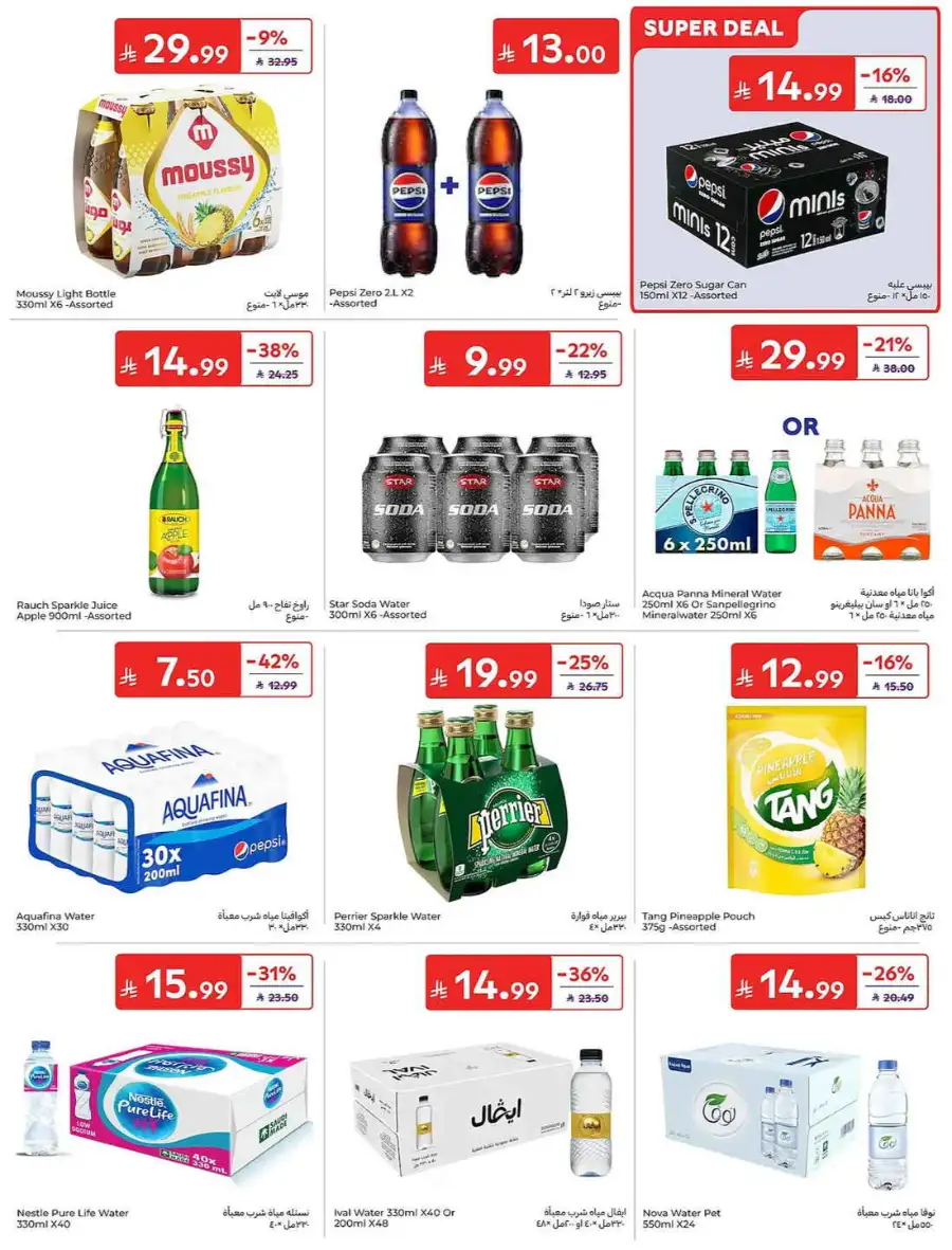 Carrefour KSA Summer Action Deals – Grocery & Fresh Food Sale June 2026 page 42