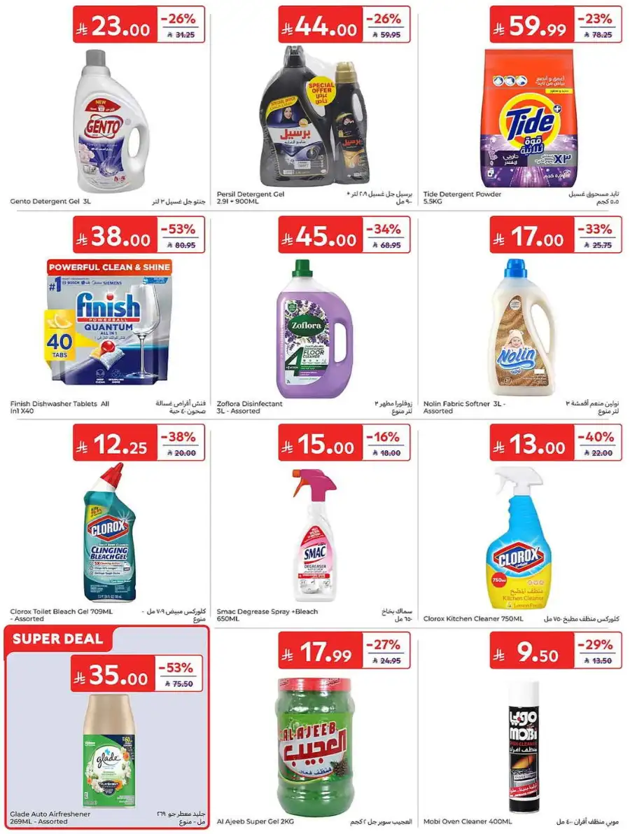 Carrefour KSA Summer Action Deals – Grocery & Fresh Food Sale June 2026 page 47
