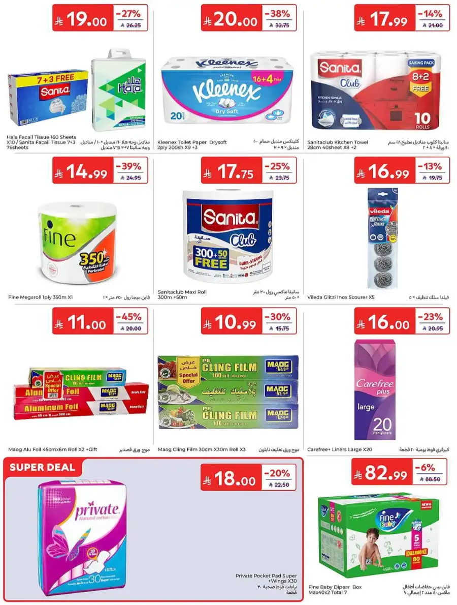 Carrefour KSA Summer Action Deals – Grocery & Fresh Food Sale June 2026 page 48