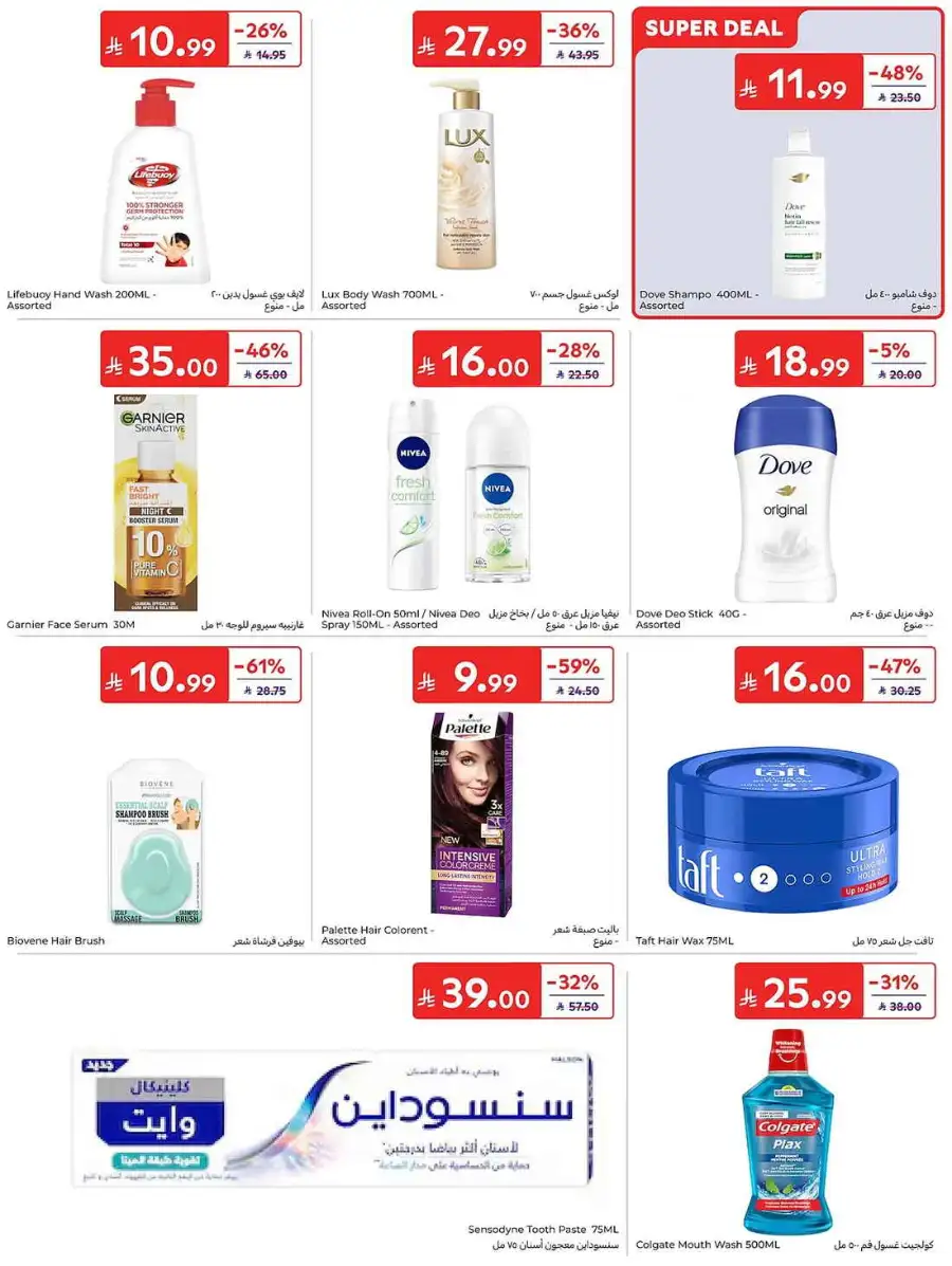 Carrefour KSA Summer Action Deals – Grocery & Fresh Food Sale June 2026 page 49