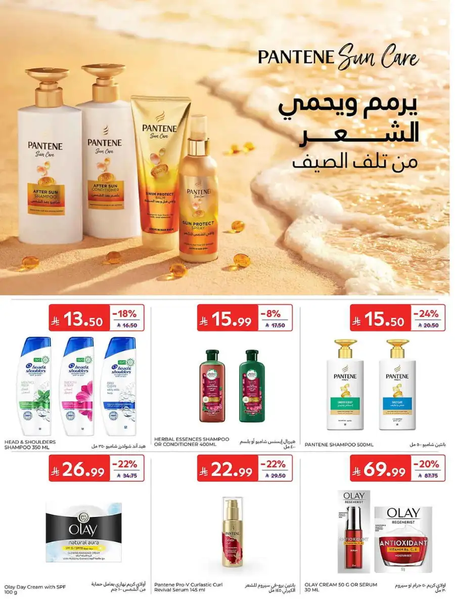 Carrefour KSA Summer Action Deals – Grocery & Fresh Food Sale June 2026 page 51