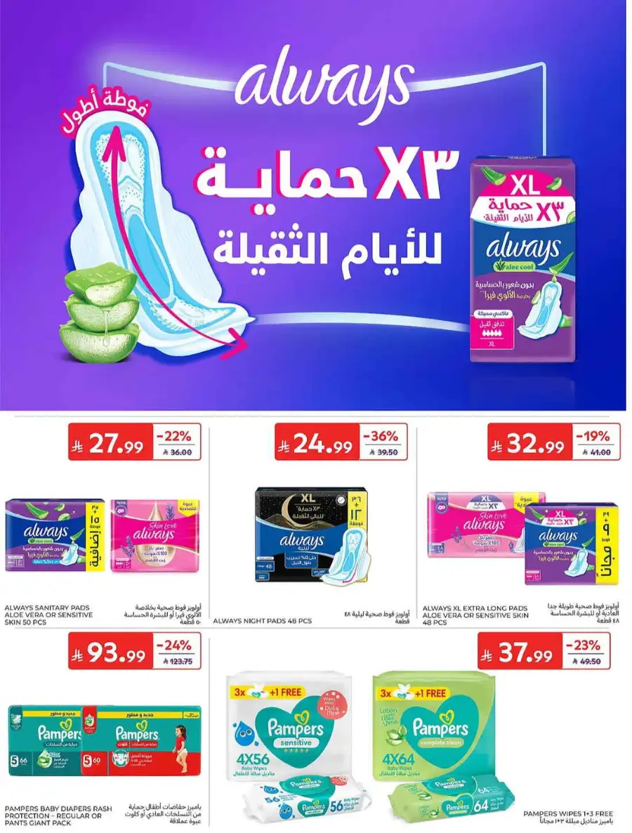 Carrefour KSA Summer Action Deals – Grocery & Fresh Food Sale June 2026 page 52