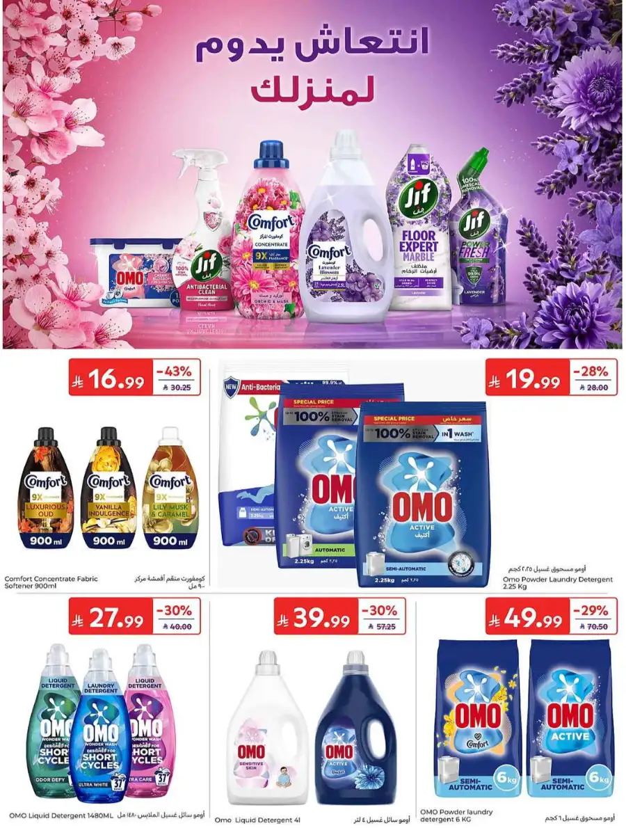 Carrefour KSA Summer Action Deals – Grocery & Fresh Food Sale June 2026 page 54