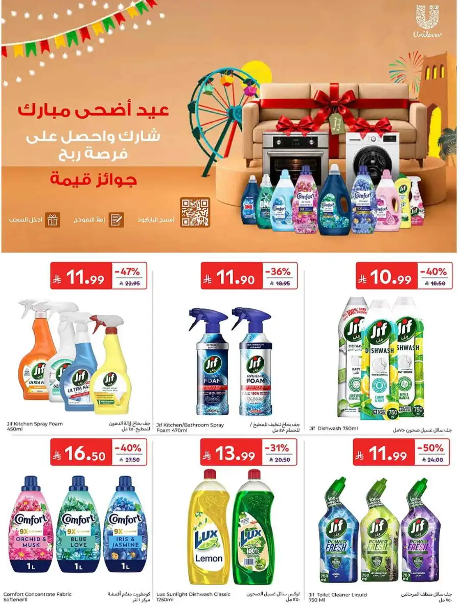 Carrefour KSA Summer Action Deals – Grocery & Fresh Food Sale June 2026 page 55