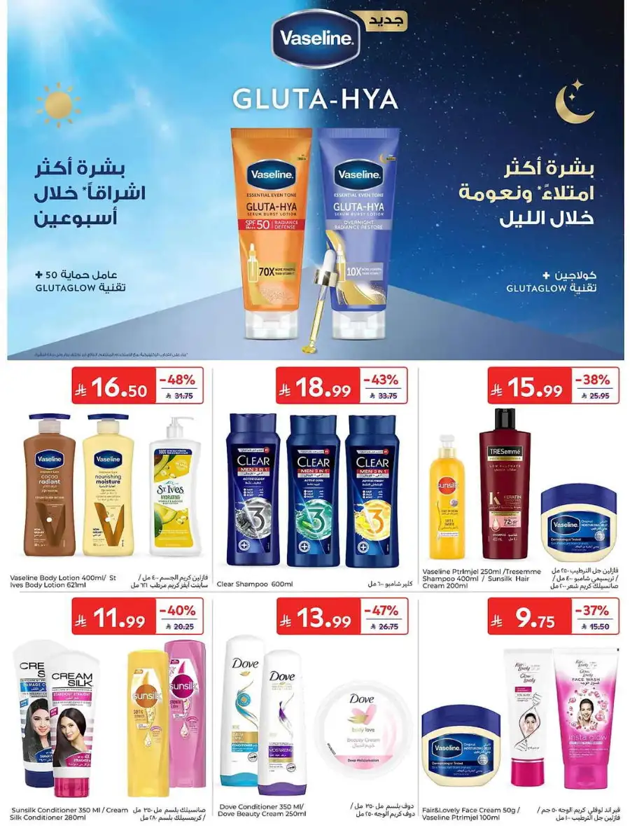 Carrefour KSA Summer Action Deals – Grocery & Fresh Food Sale June 2026 page 58