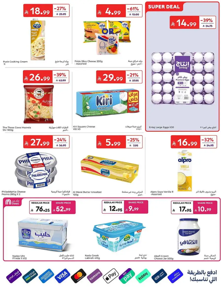 Carrefour KSA Summer Action Deals – Grocery & Fresh Food Sale June 2026 page 6