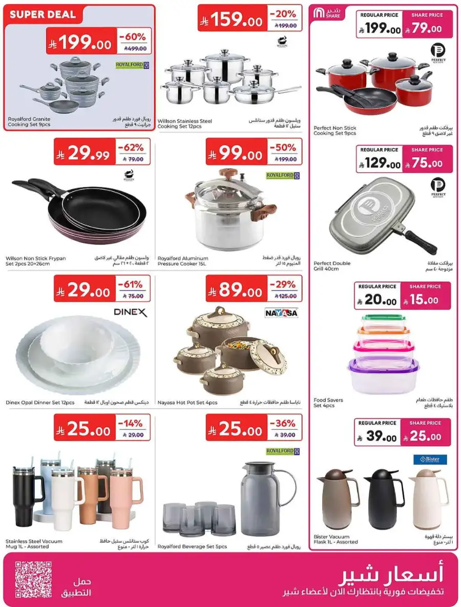Carrefour KSA Summer Action Deals – Grocery & Fresh Food Sale June 2026 page 65