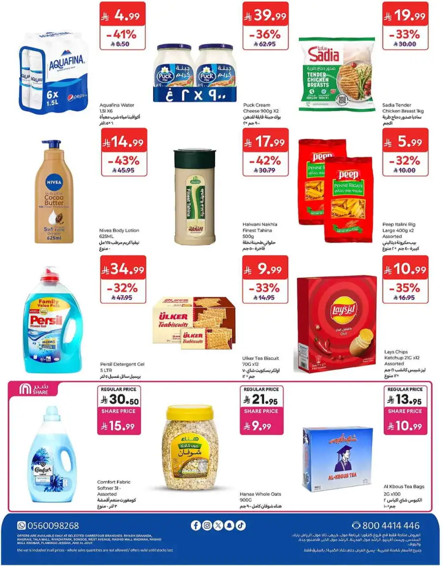 Carrefour KSA Summer Action Deals – Grocery & Fresh Food Sale June 2026 page 67
