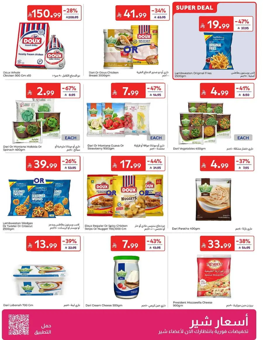 Carrefour KSA Summer Action Deals – Grocery & Fresh Food Sale June 2026 page 8