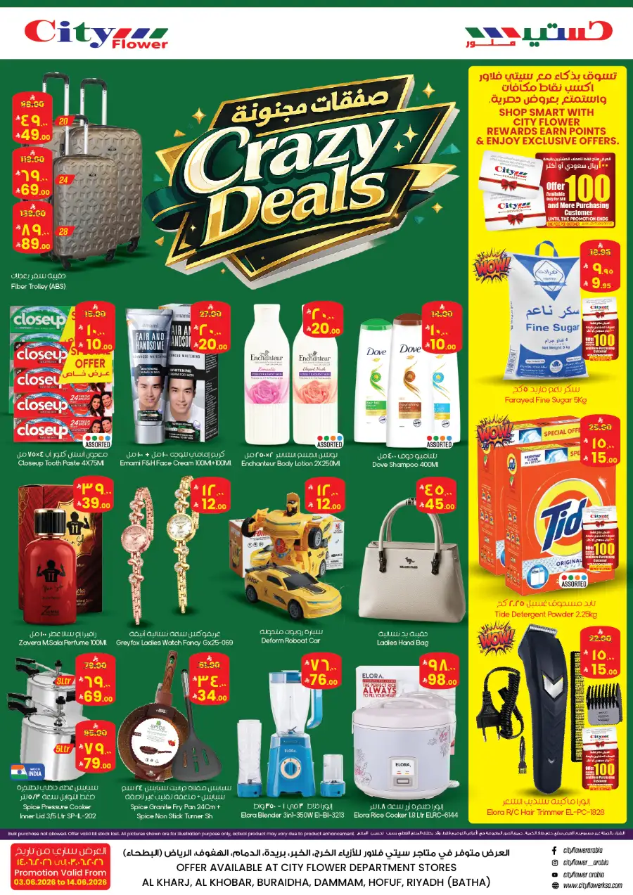 City Flower Crazy Deals Promotion | June 2026 page 1